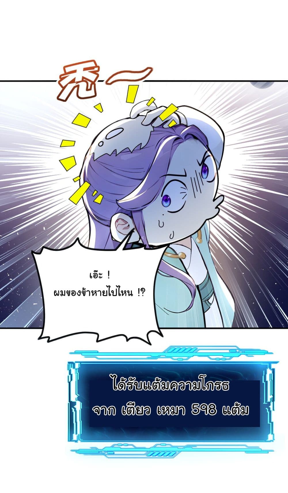I Upset Millions of Cultivators page 8