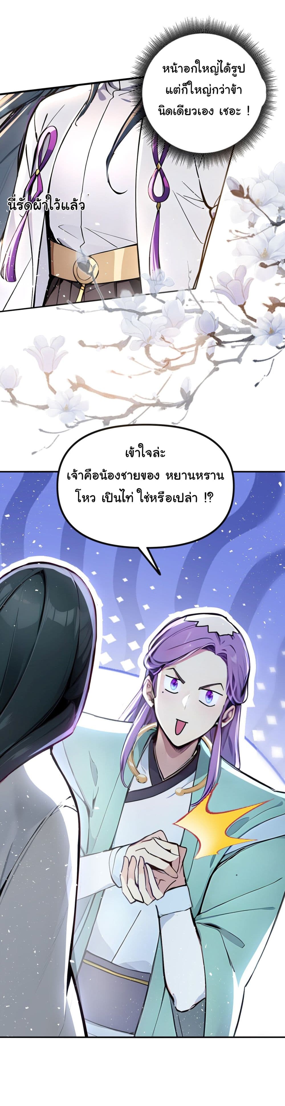 I Upset Millions of Cultivators page 10