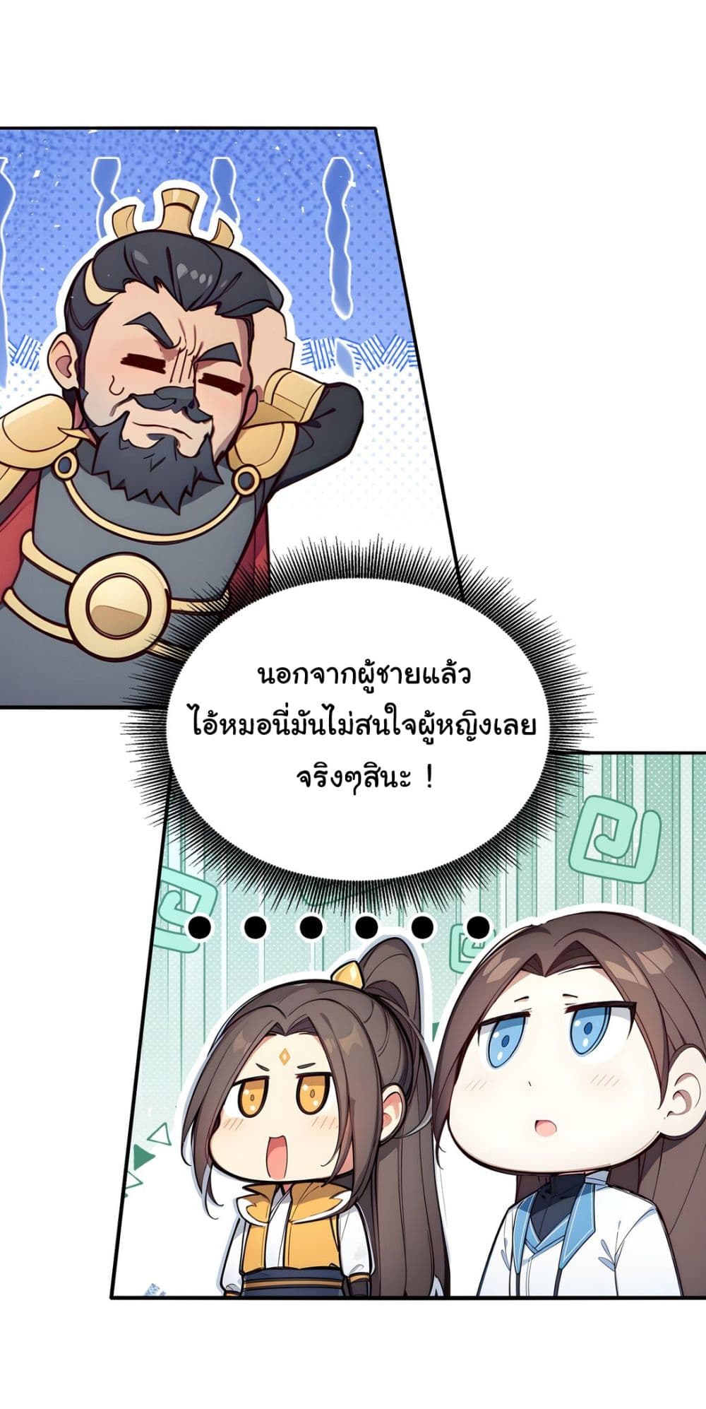 I Upset Millions of Cultivators page 11