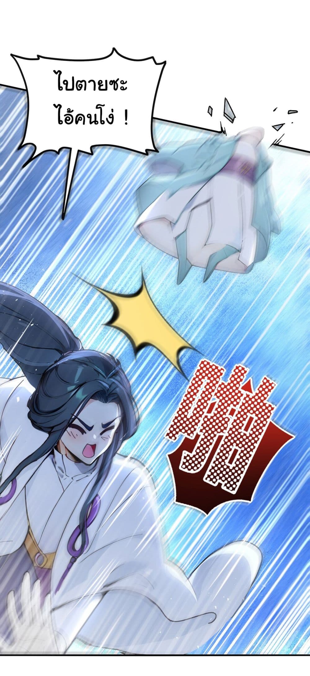 I Upset Millions of Cultivators page 12