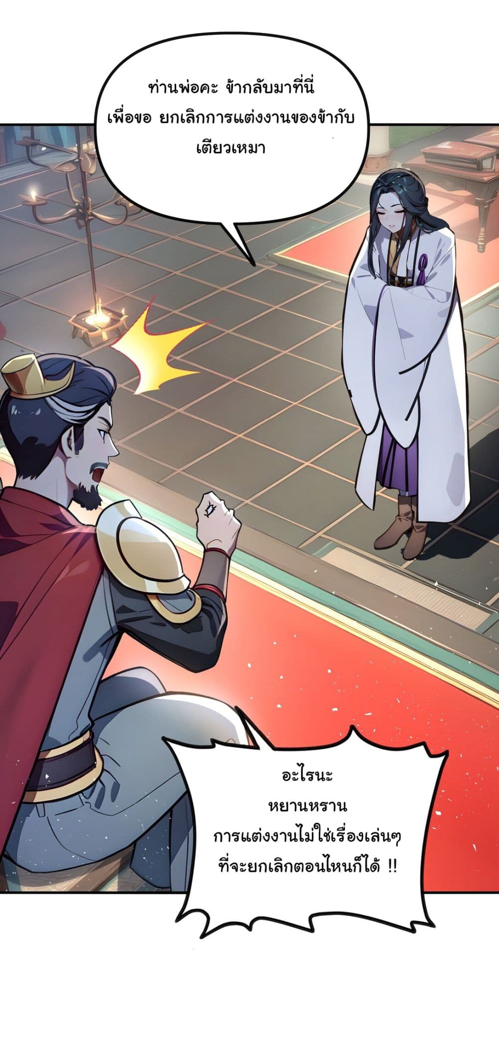 I Upset Millions of Cultivators page 14