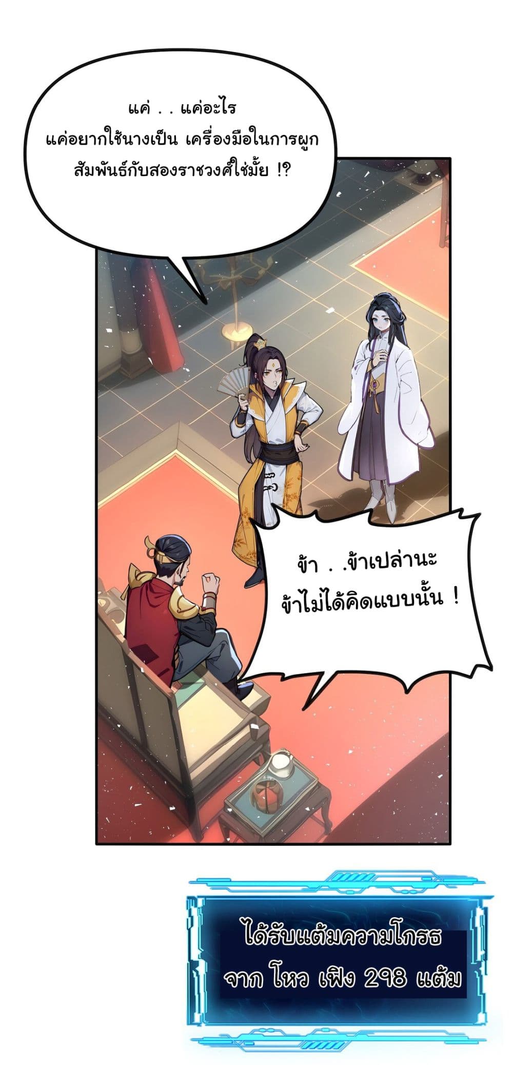 I Upset Millions of Cultivators page 19