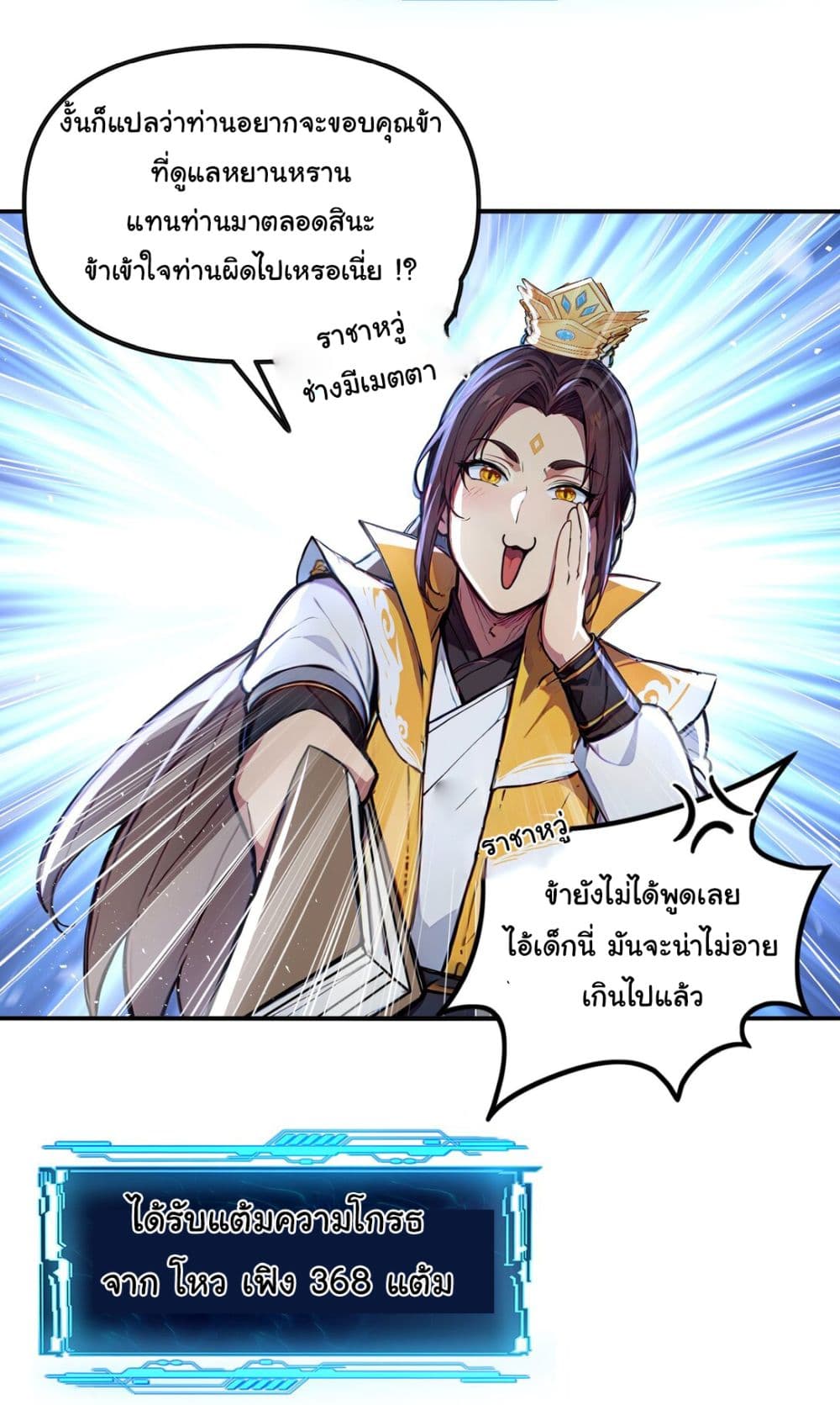 I Upset Millions of Cultivators page 20