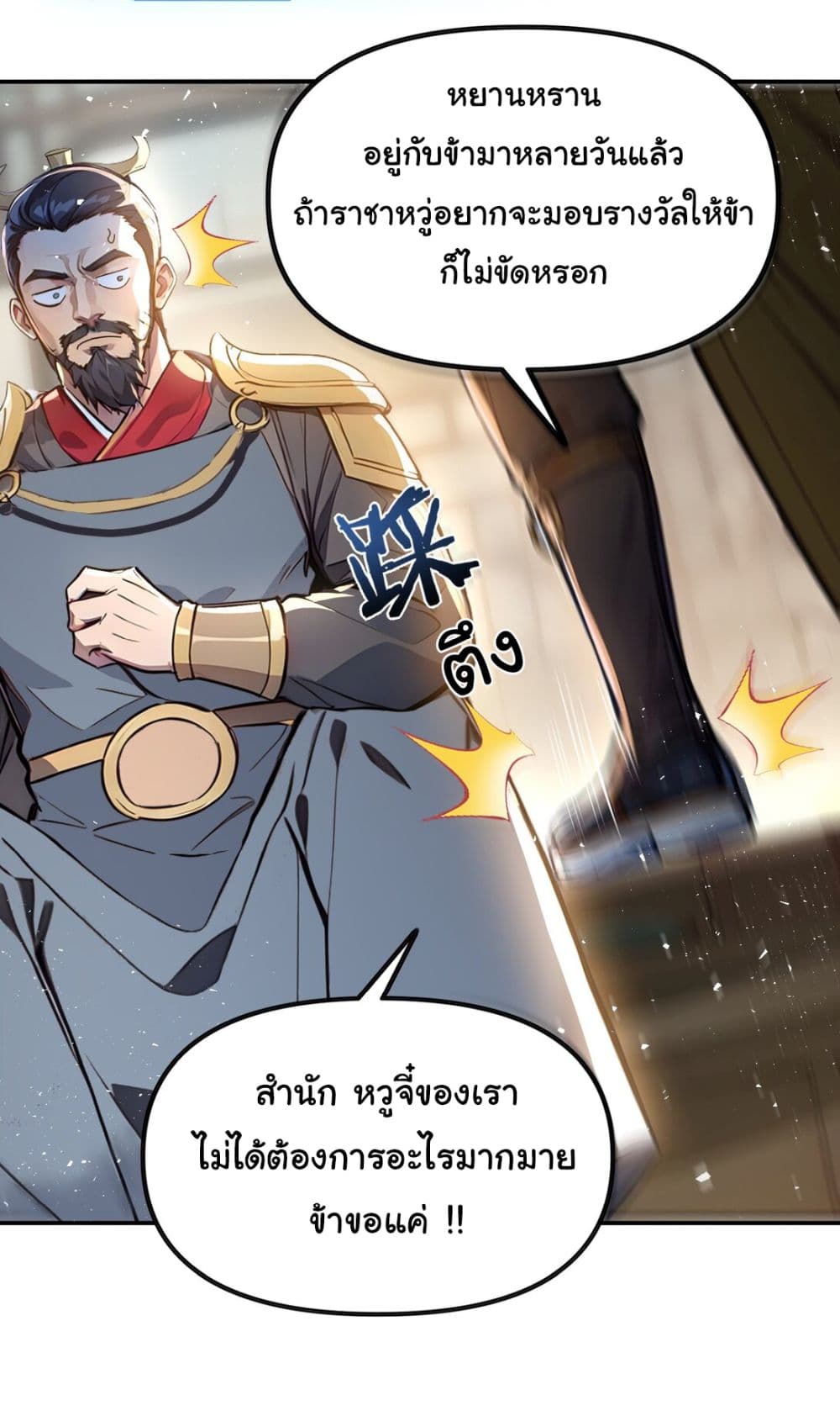 I Upset Millions of Cultivators page 21
