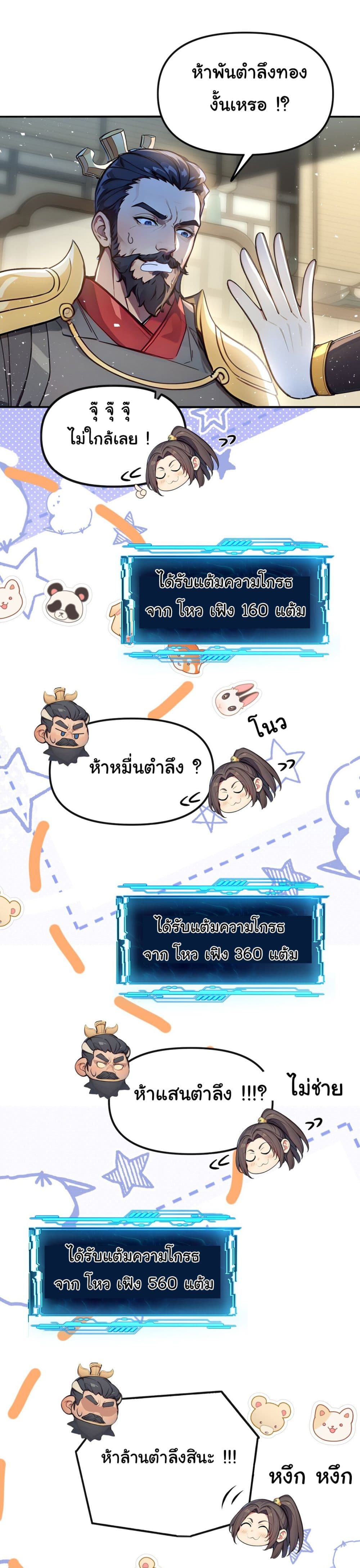 I Upset Millions of Cultivators page 23