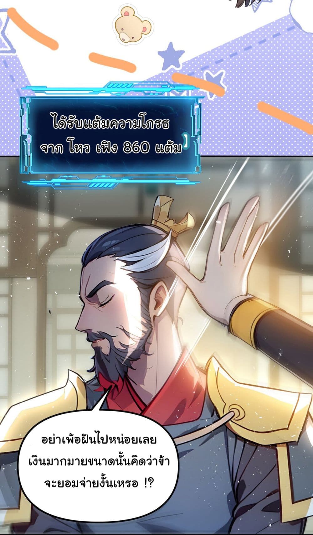 I Upset Millions of Cultivators page 24