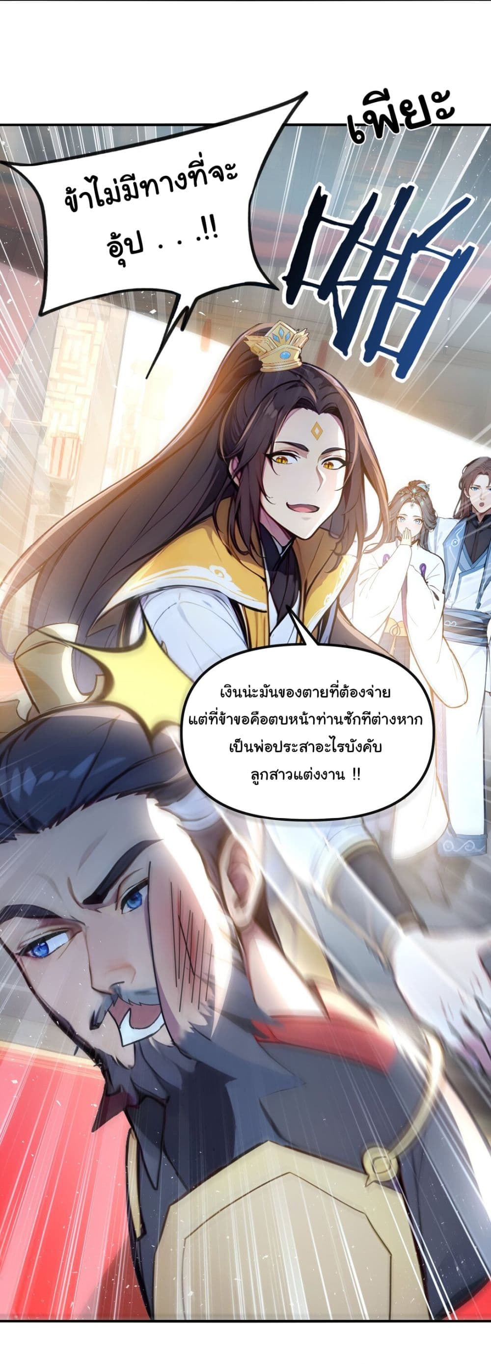 I Upset Millions of Cultivators page 25
