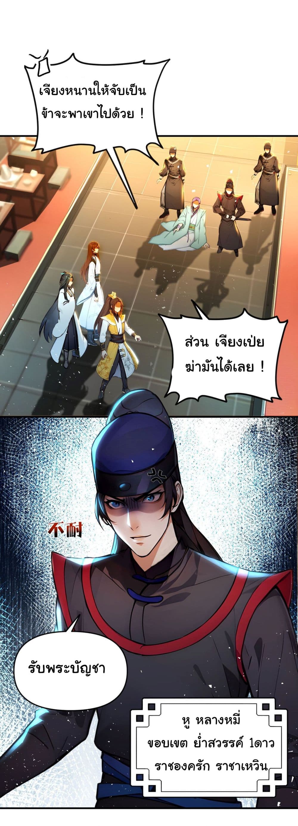I Upset Millions of Cultivators page 2