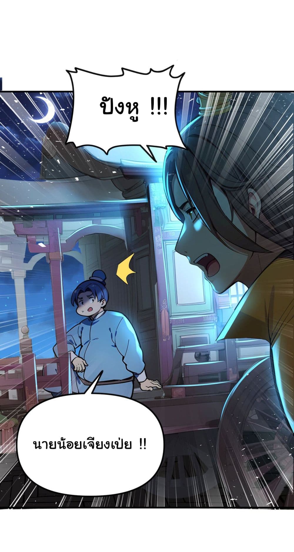 I Upset Millions of Cultivators page 5