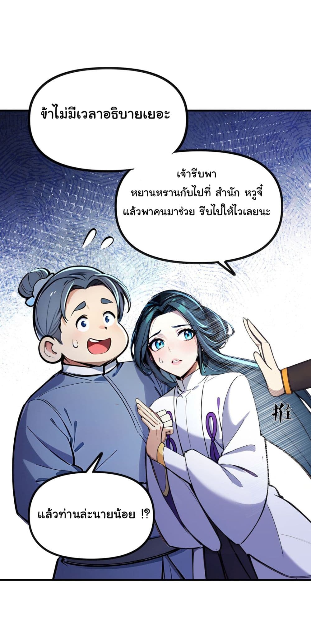 I Upset Millions of Cultivators page 6