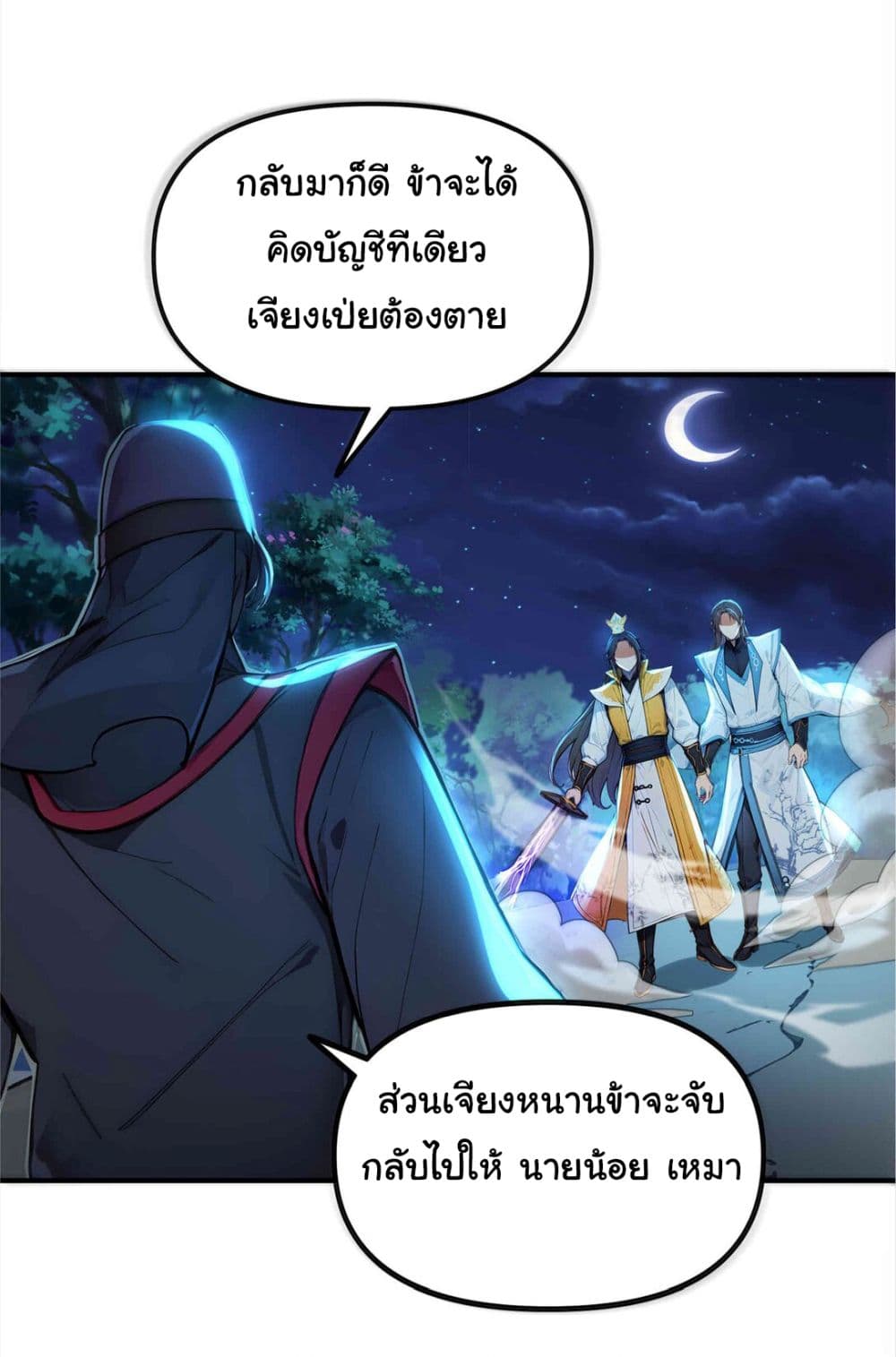 I Upset Millions of Cultivators page 15