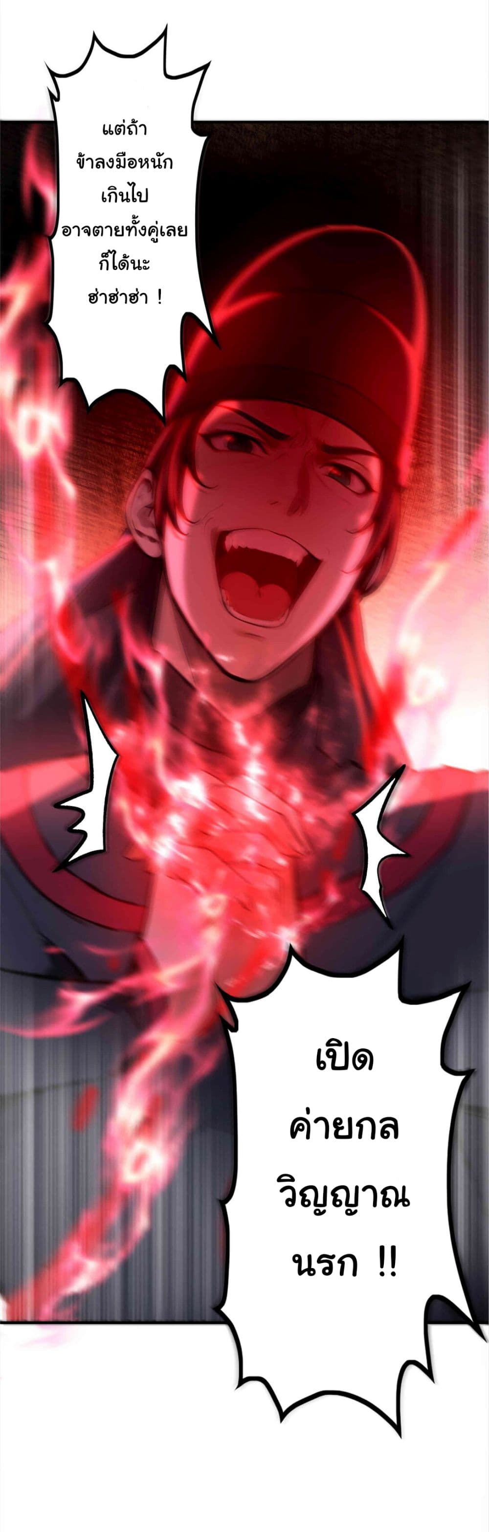 I Upset Millions of Cultivators page 16