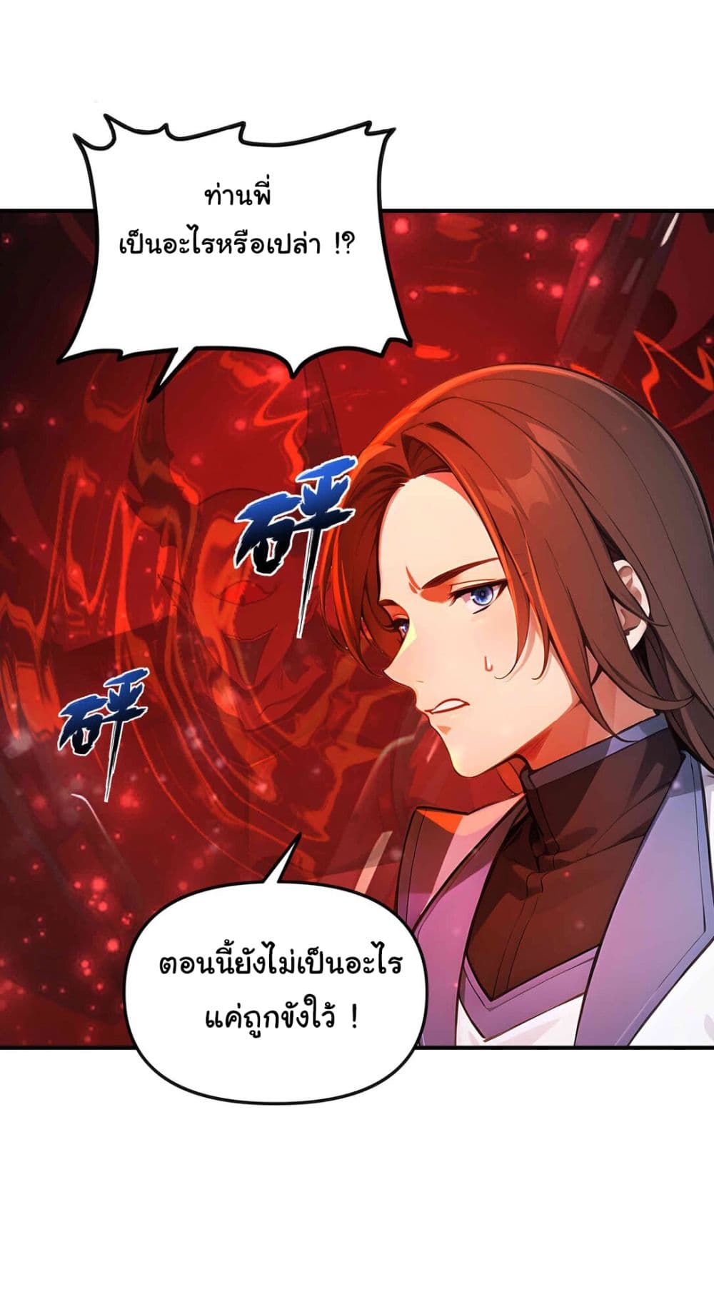 I Upset Millions of Cultivators page 18
