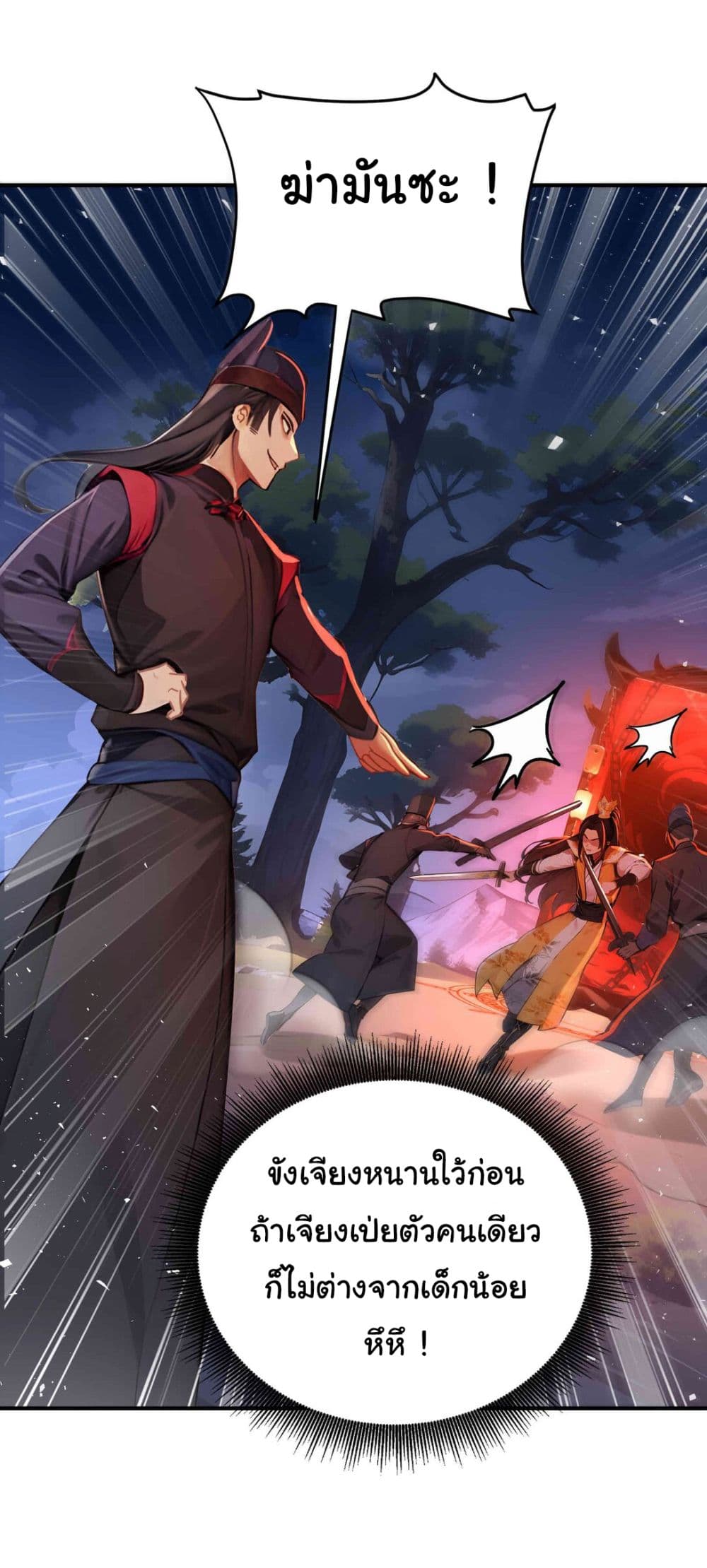 I Upset Millions of Cultivators page 23