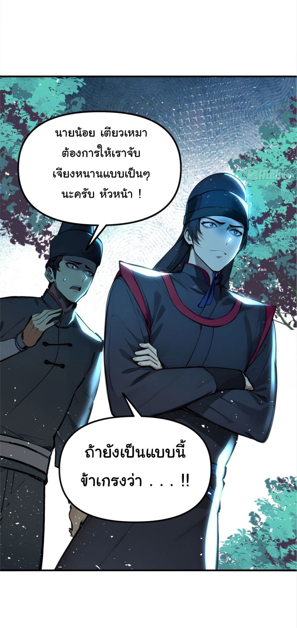 I Upset Millions of Cultivators page 5