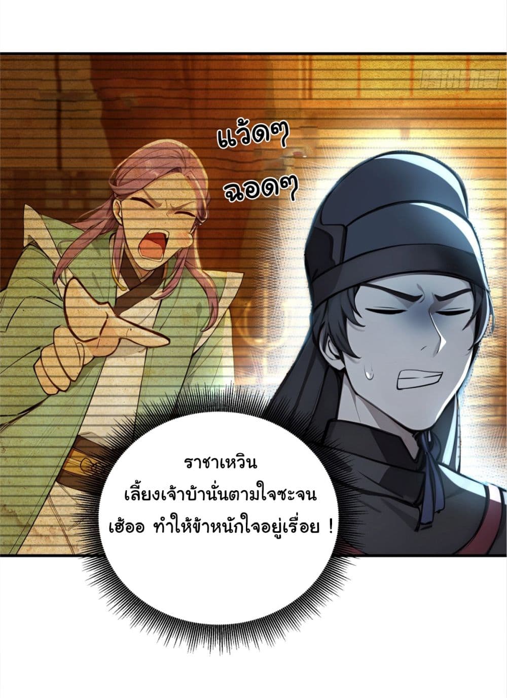 I Upset Millions of Cultivators page 6
