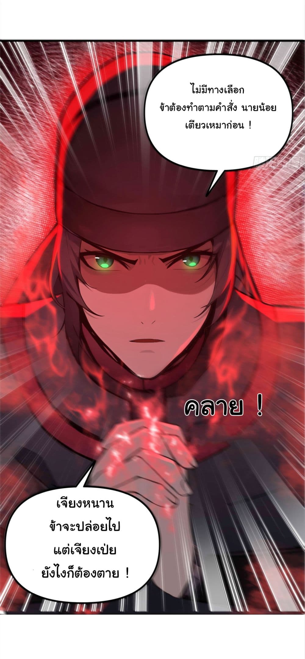I Upset Millions of Cultivators page 7