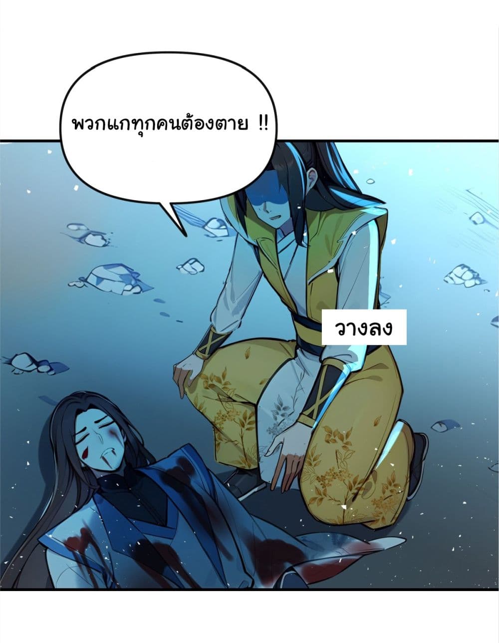 I Upset Millions of Cultivators page 9