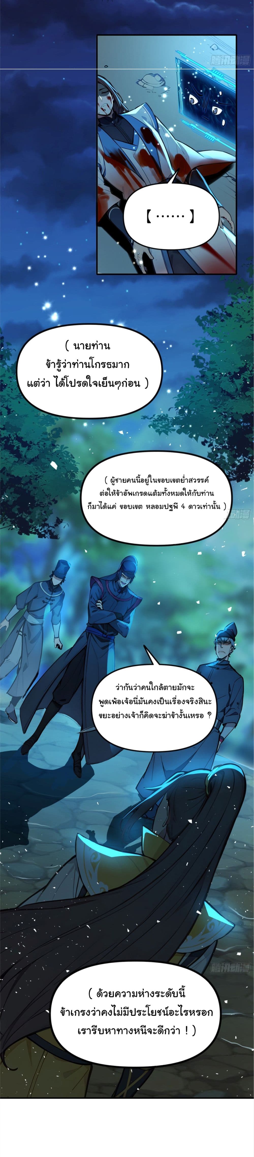I Upset Millions of Cultivators page 11