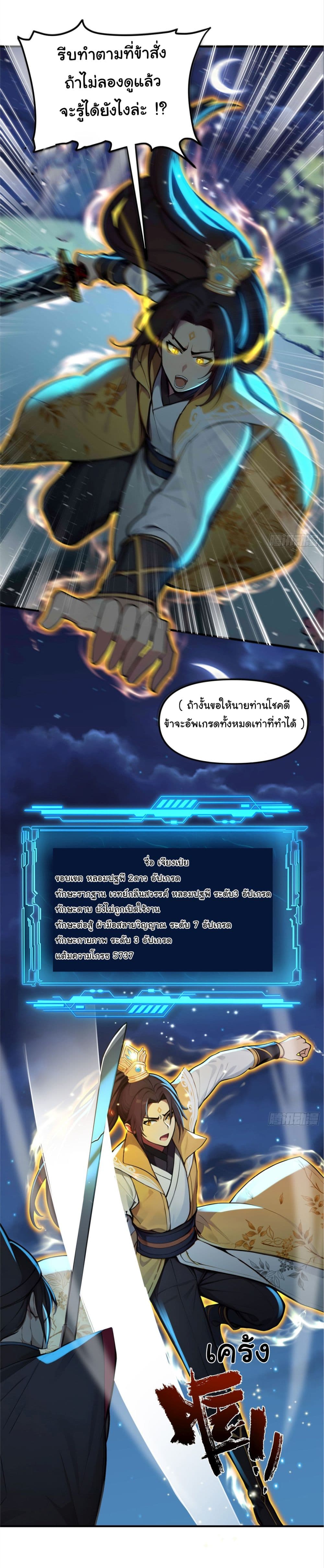 I Upset Millions of Cultivators page 12