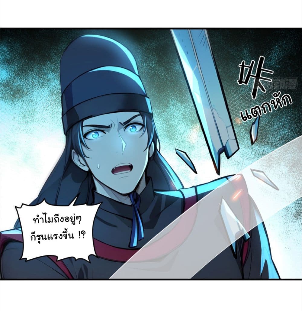 I Upset Millions of Cultivators page 13