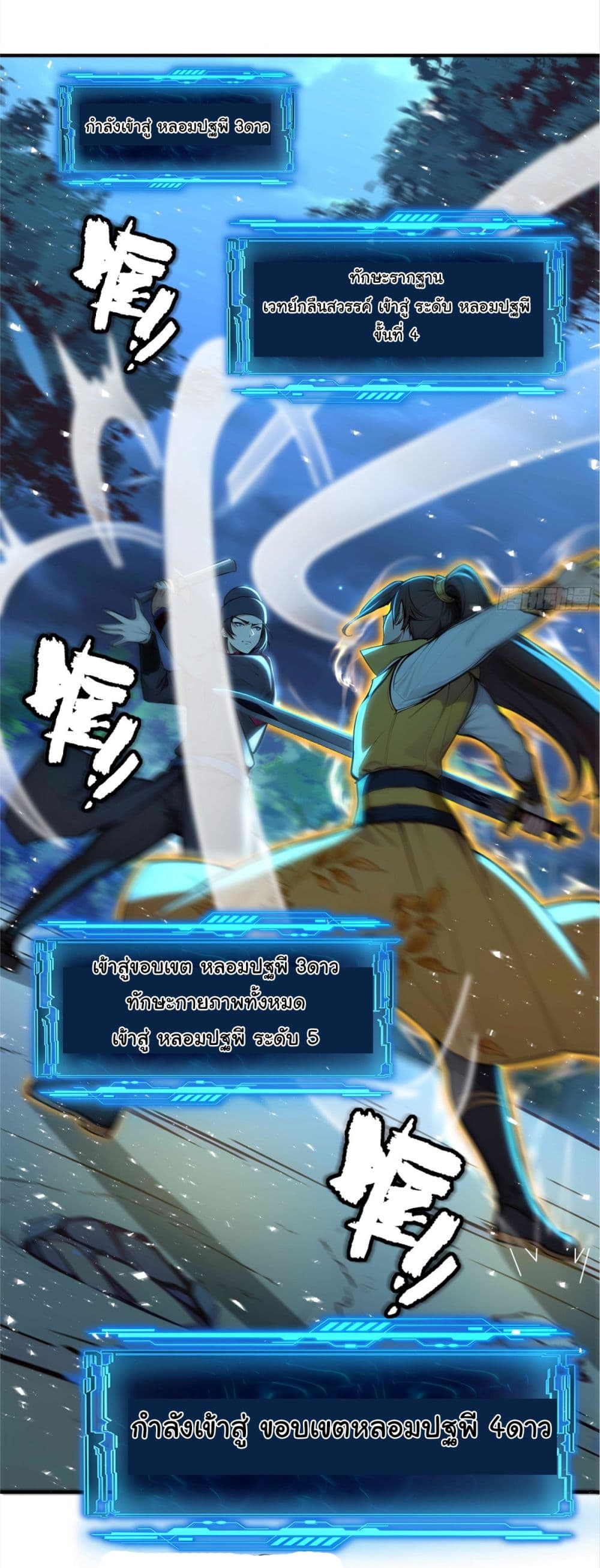 I Upset Millions of Cultivators page 14