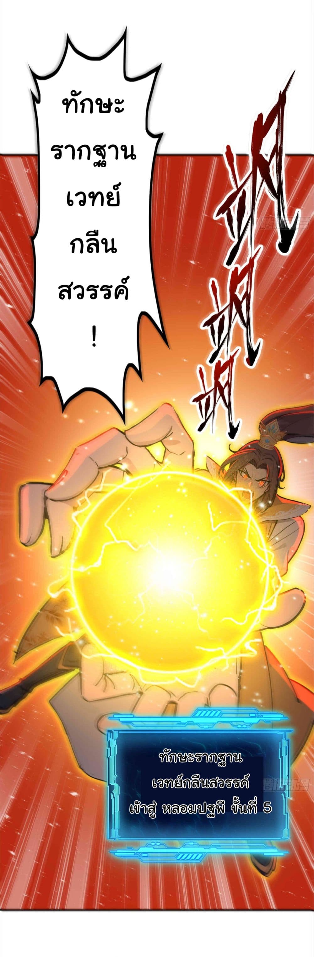 I Upset Millions of Cultivators page 20