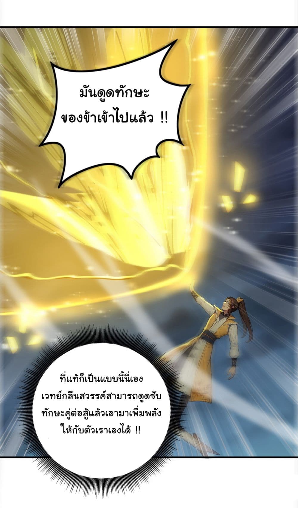 I Upset Millions of Cultivators page 24