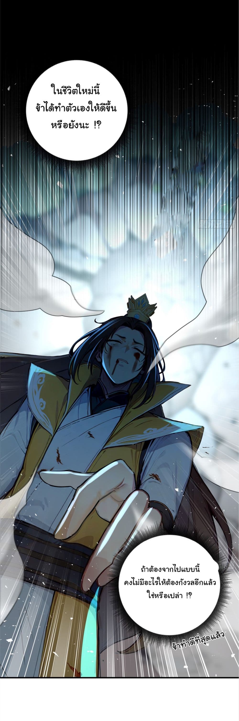 I Upset Millions of Cultivators page 29