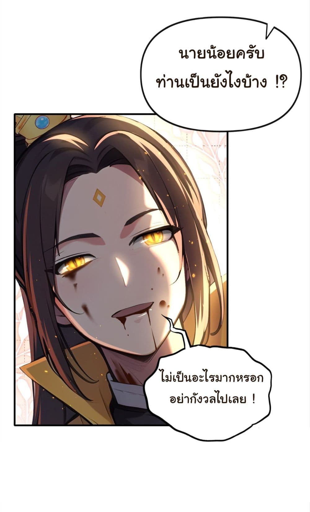 I Upset Millions of Cultivators page 4