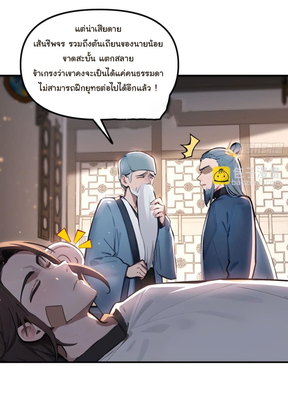 I Upset Millions of Cultivators page 8