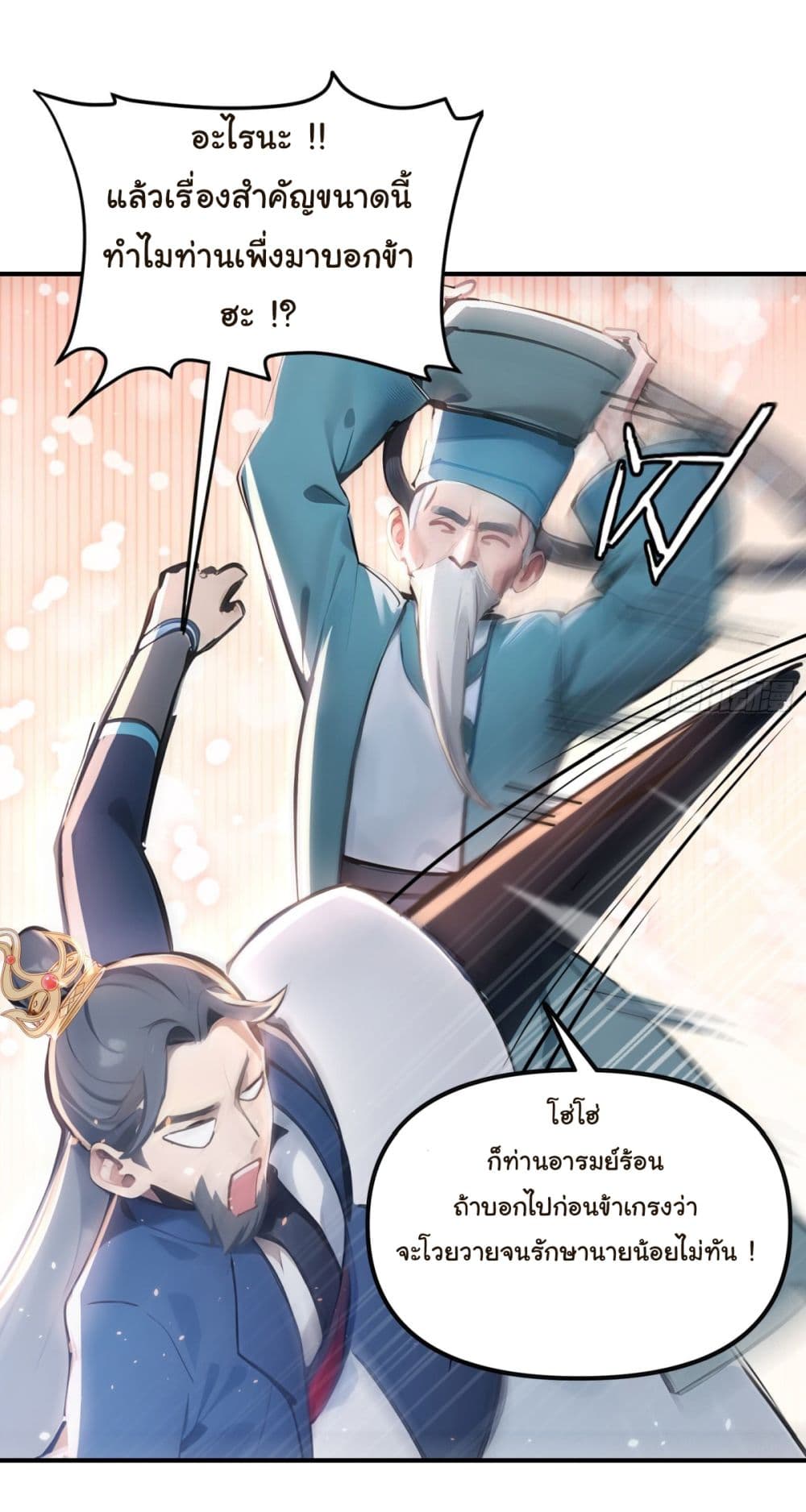 I Upset Millions of Cultivators page 9