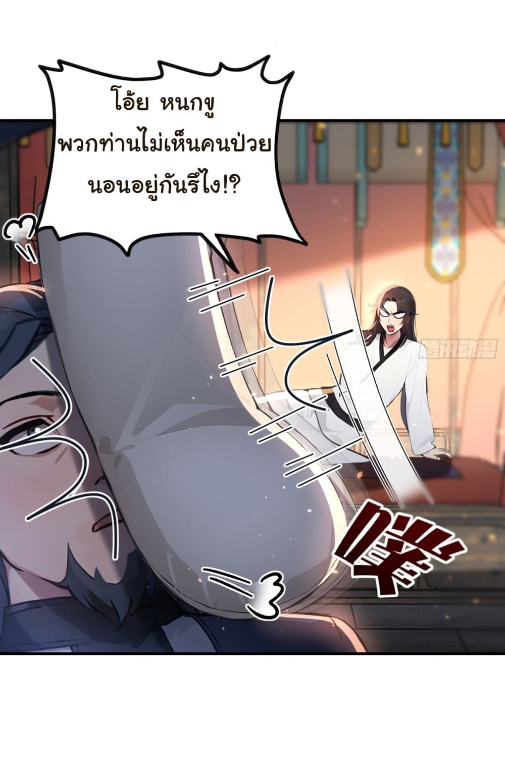 I Upset Millions of Cultivators page 10