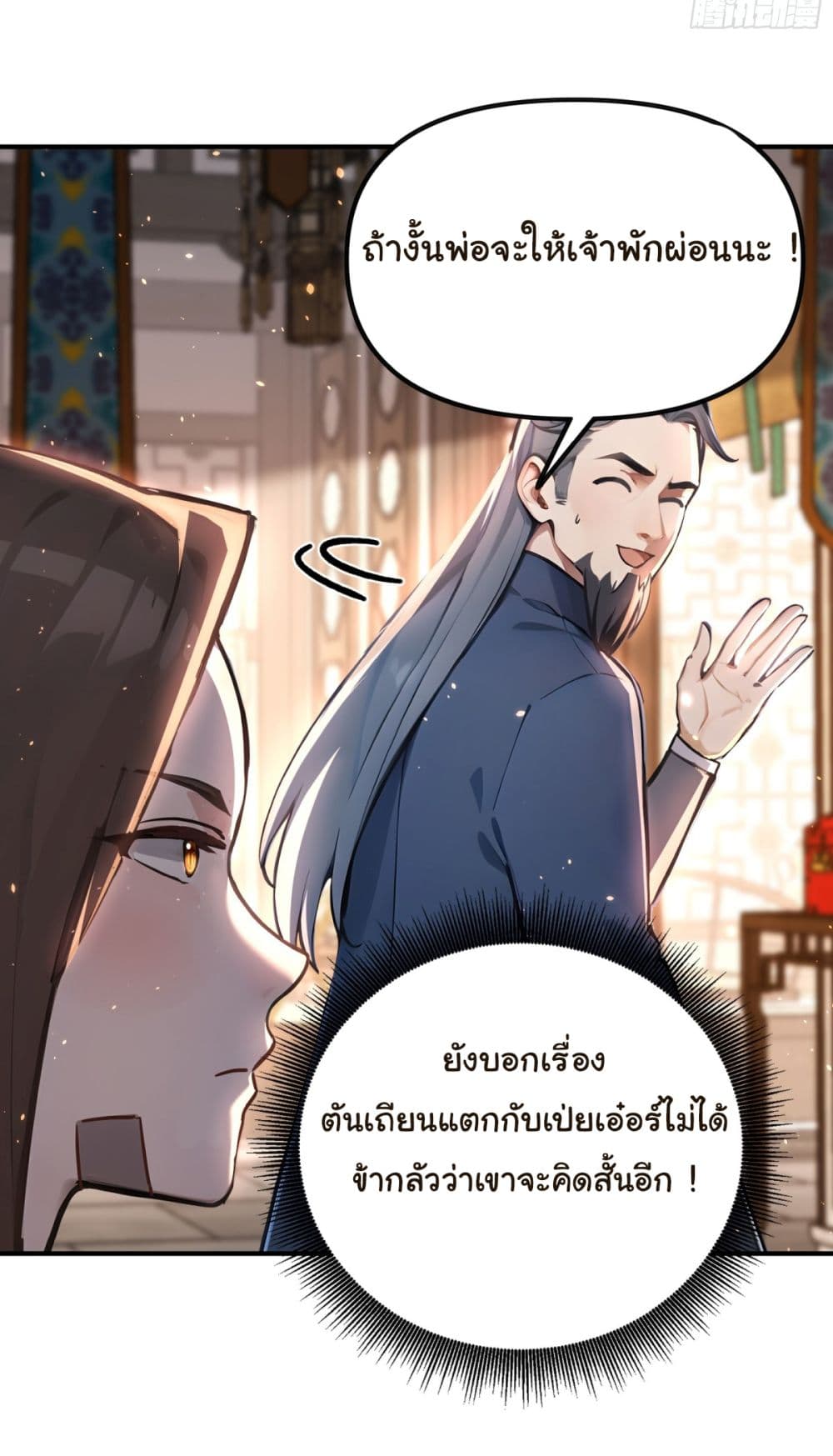 I Upset Millions of Cultivators page 12