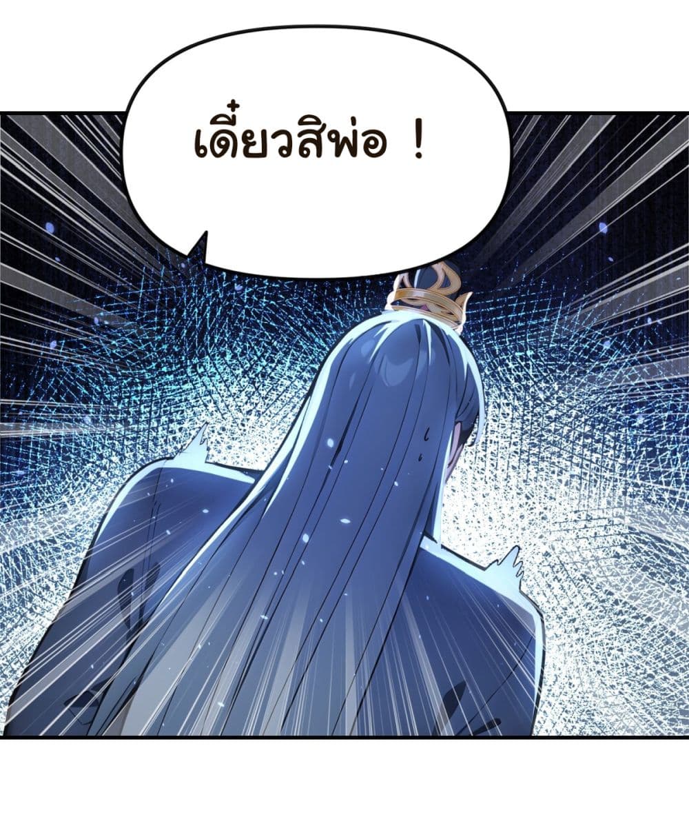 I Upset Millions of Cultivators page 13