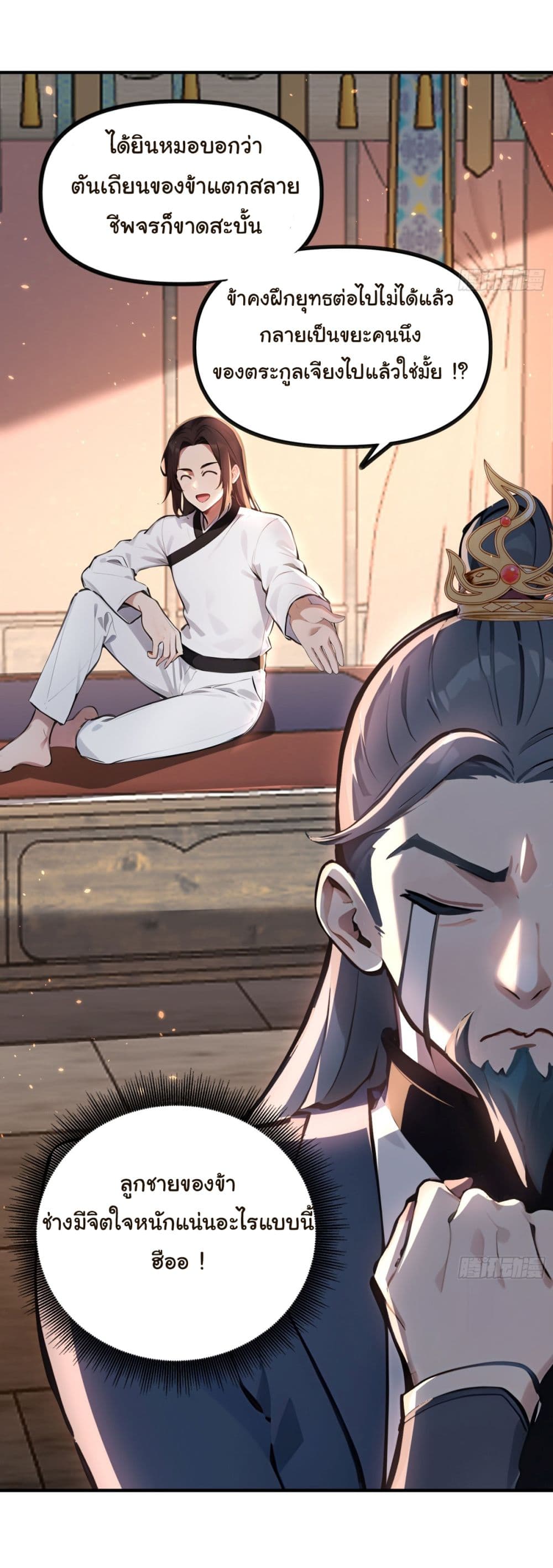 I Upset Millions of Cultivators page 14