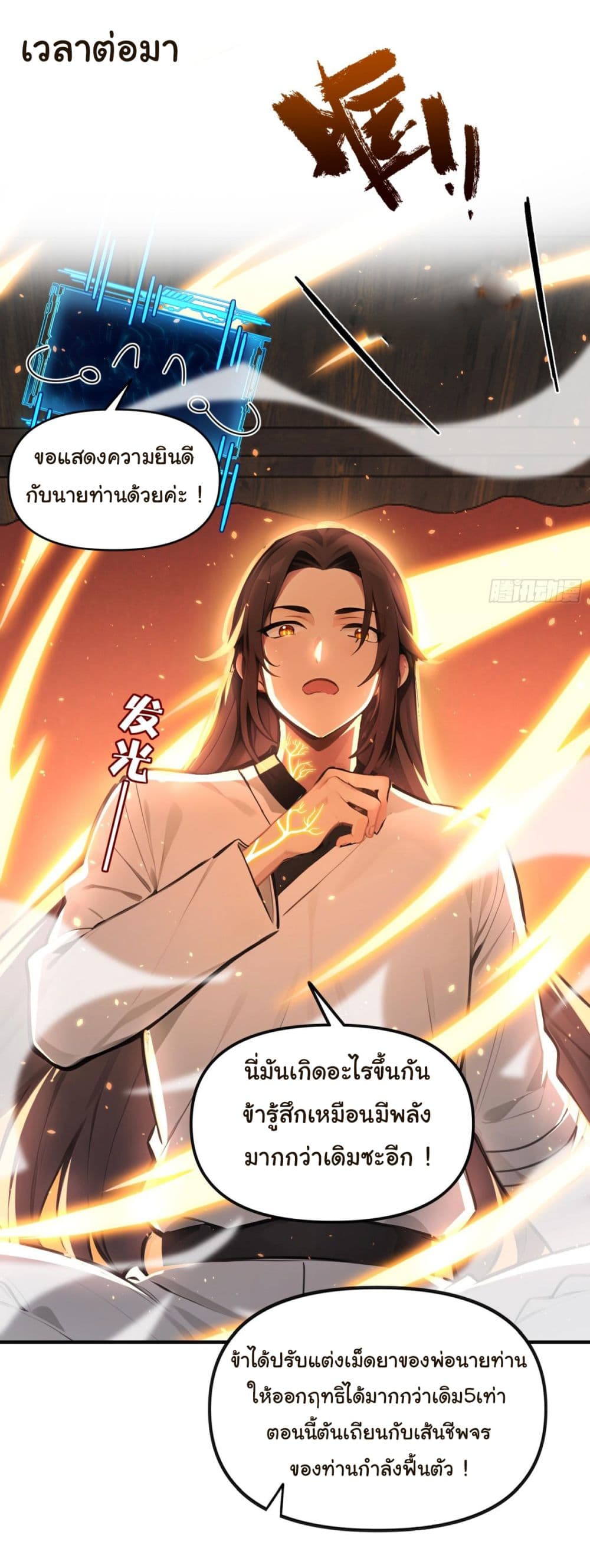 I Upset Millions of Cultivators page 16