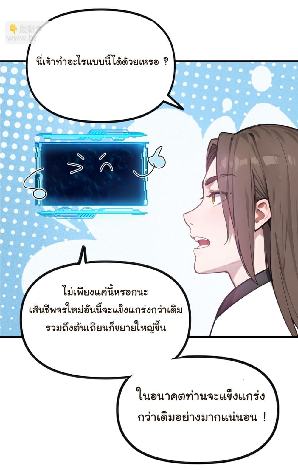 I Upset Millions of Cultivators page 17