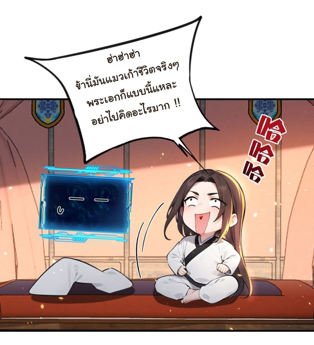 I Upset Millions of Cultivators page 18
