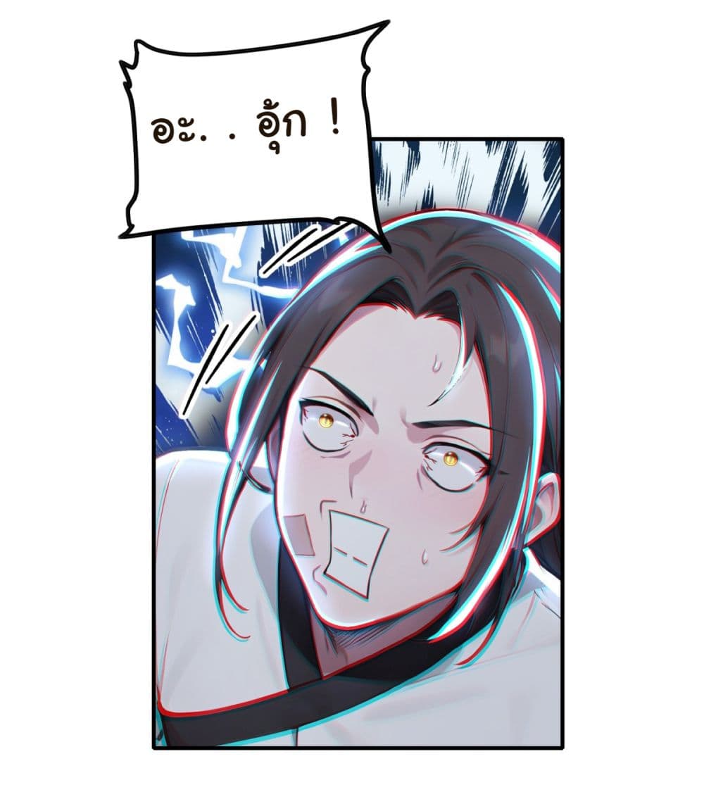 I Upset Millions of Cultivators page 19
