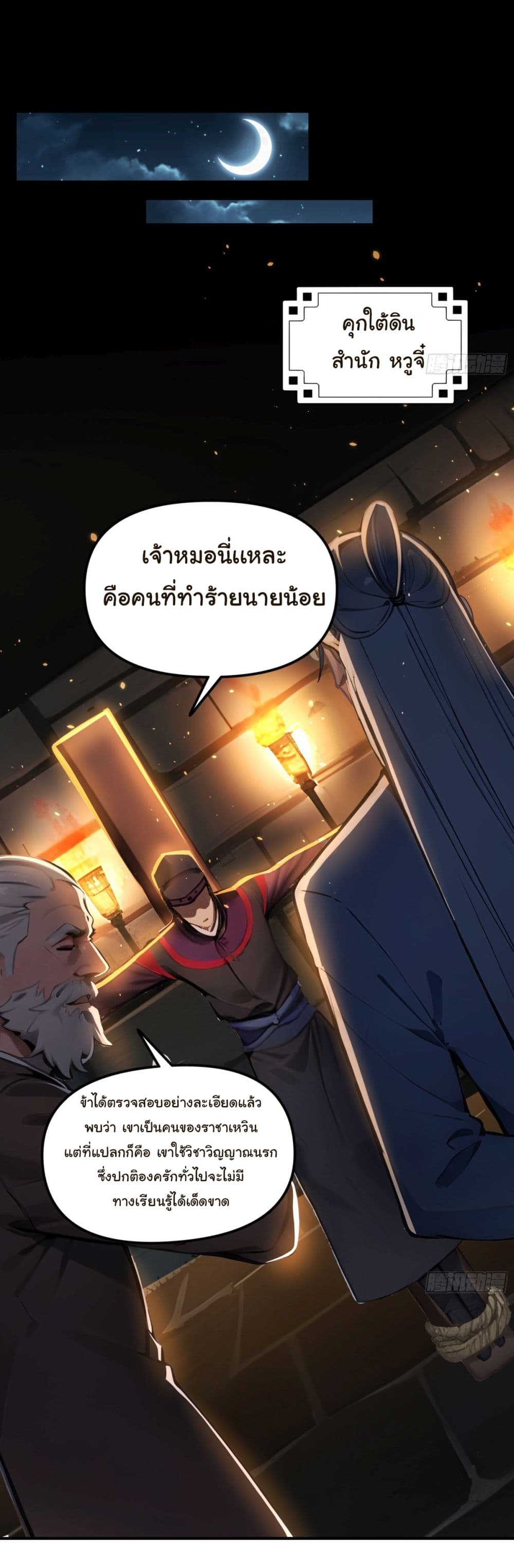 I Upset Millions of Cultivators page 21