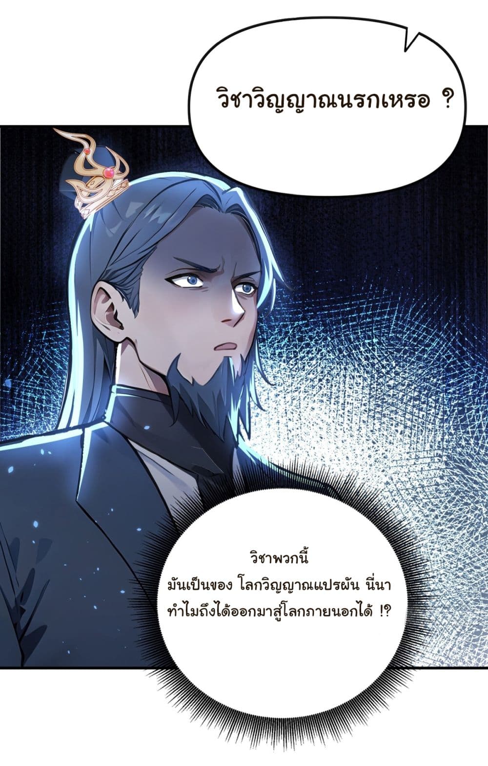 I Upset Millions of Cultivators page 22