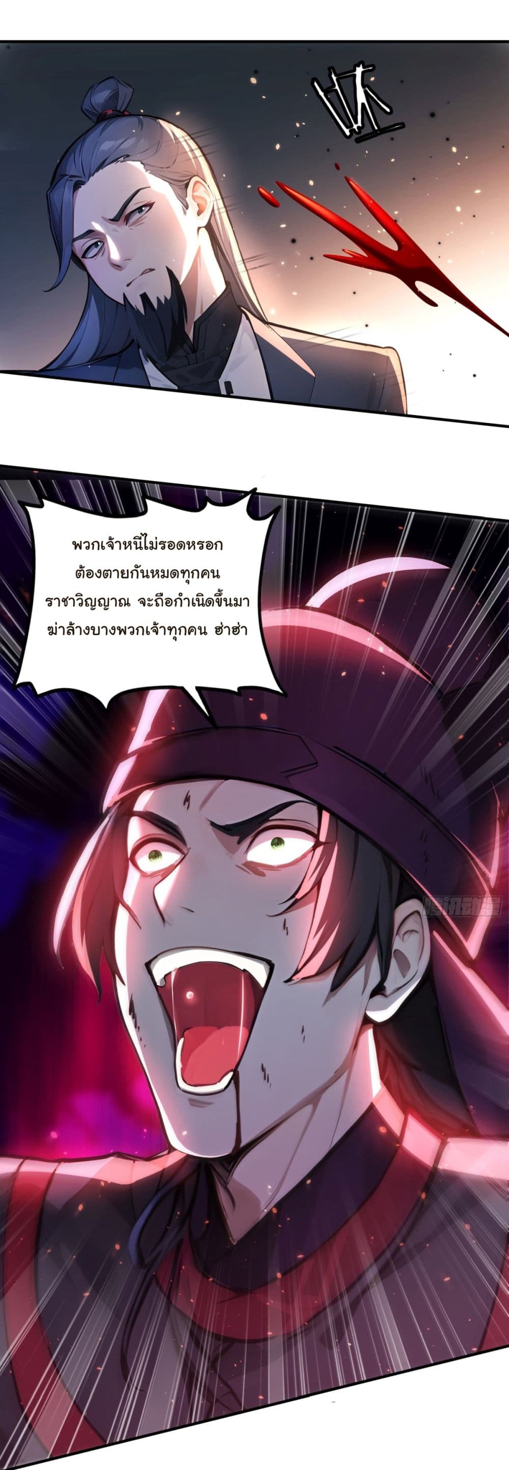 I Upset Millions of Cultivators page 24