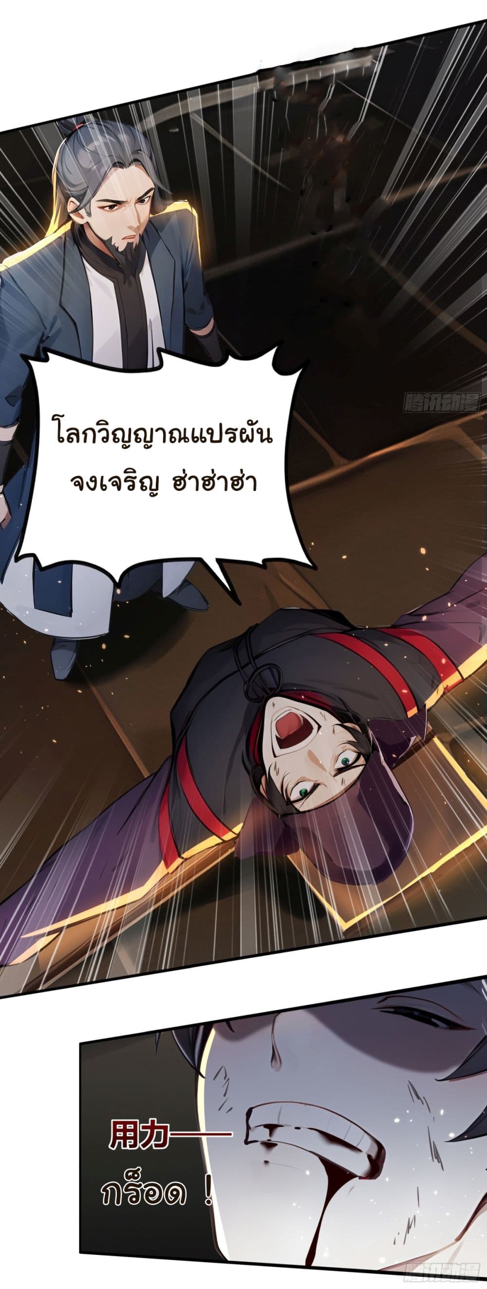 I Upset Millions of Cultivators page 25