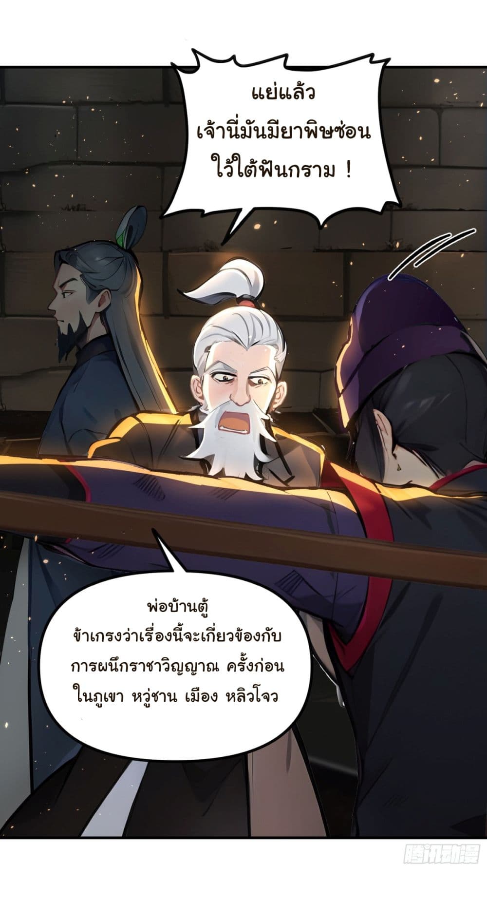 I Upset Millions of Cultivators page 26