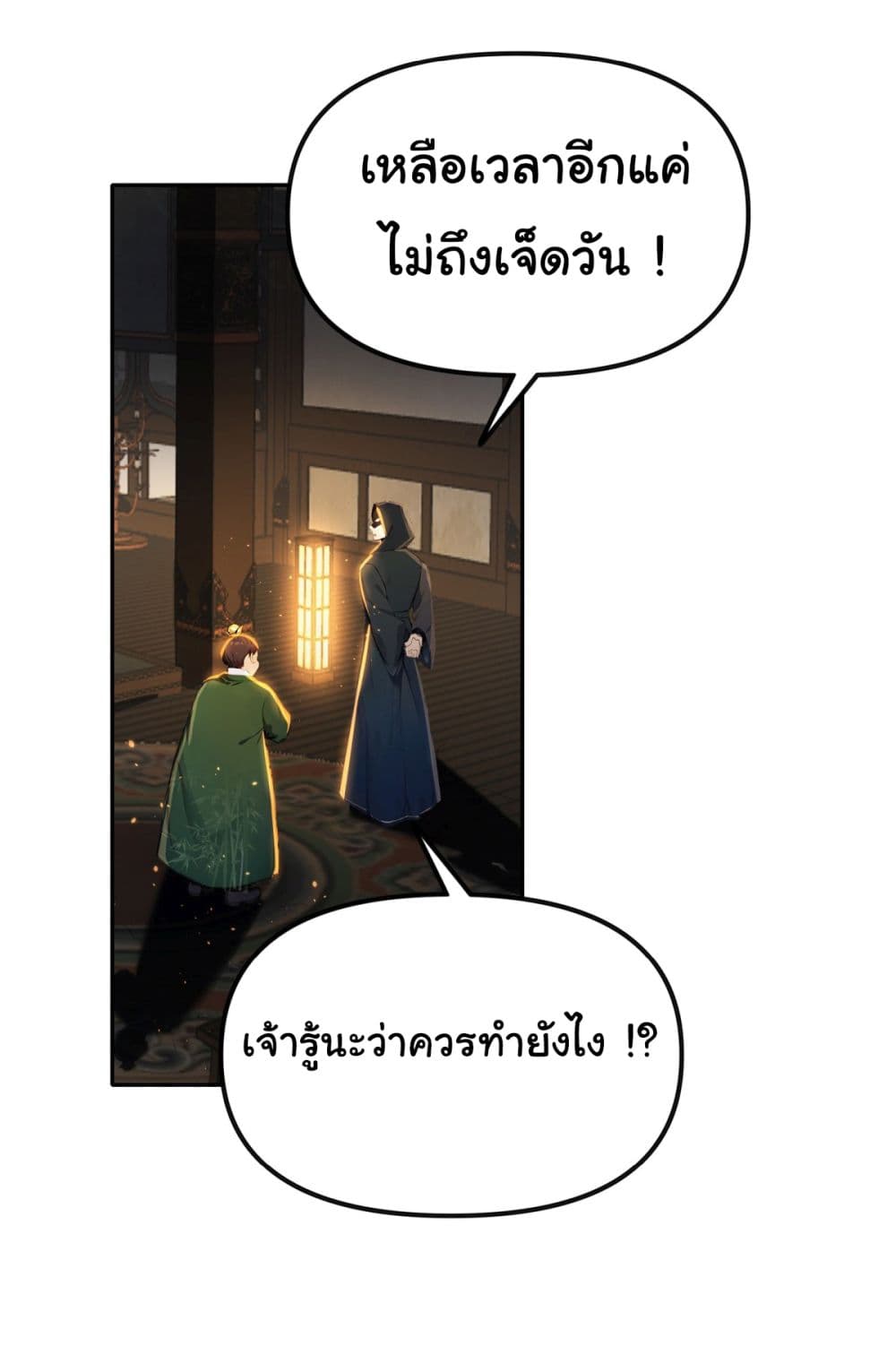 I Upset Millions of Cultivators page 2