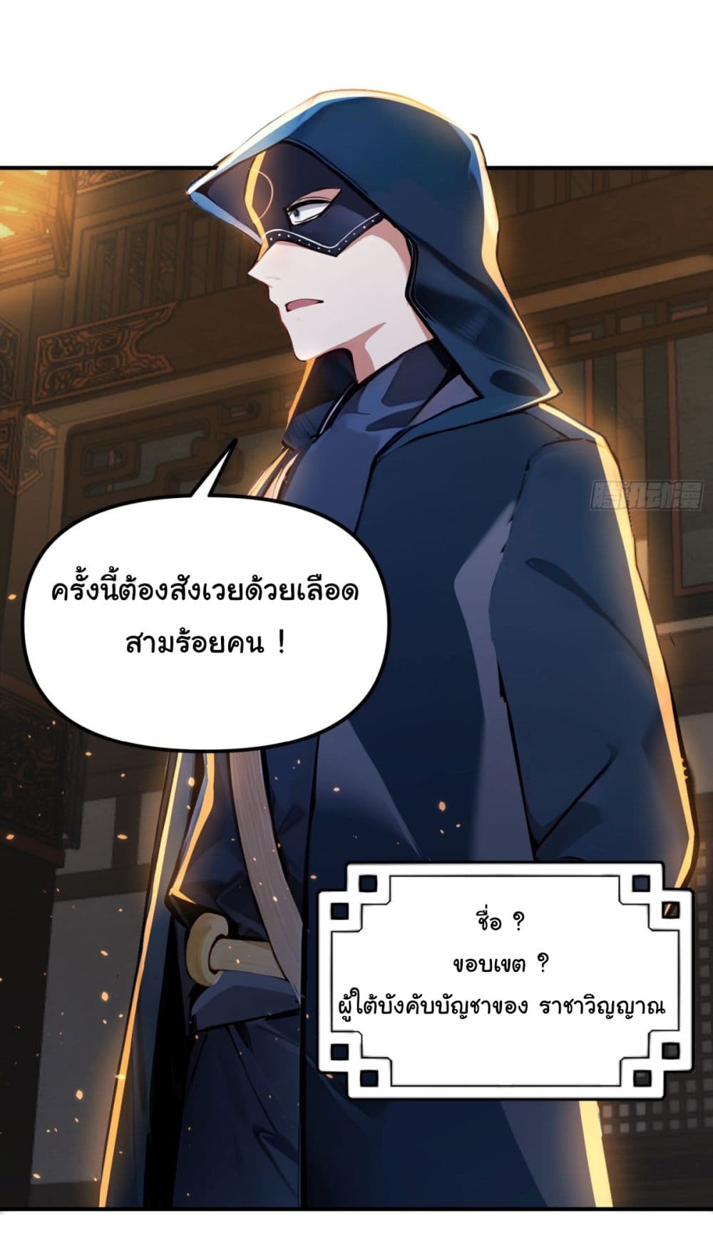 I Upset Millions of Cultivators page 3