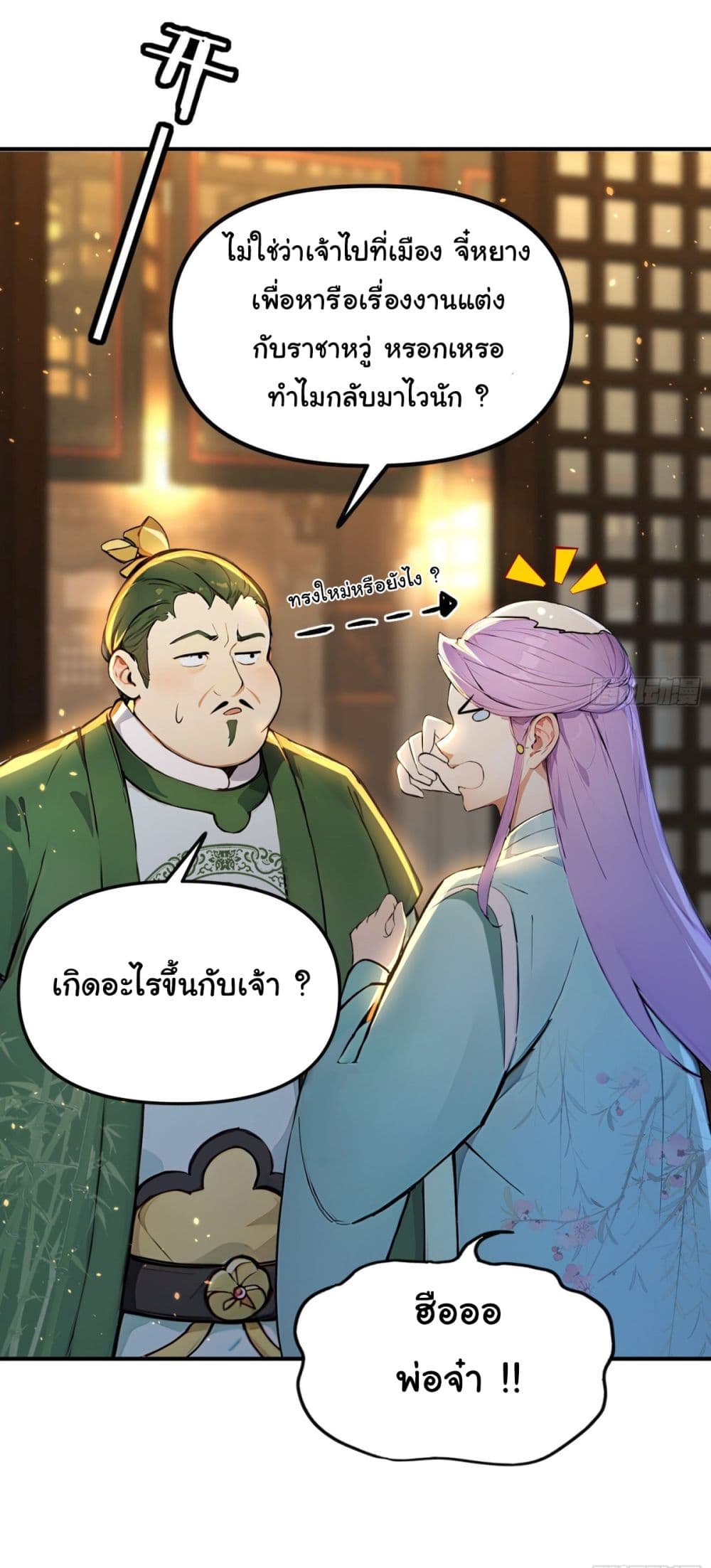 I Upset Millions of Cultivators page 7
