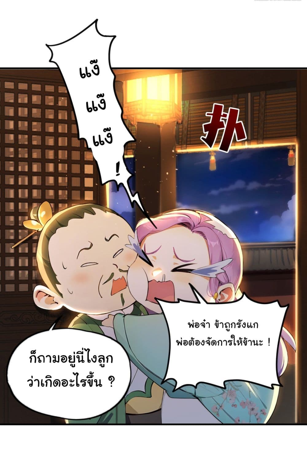 I Upset Millions of Cultivators page 8