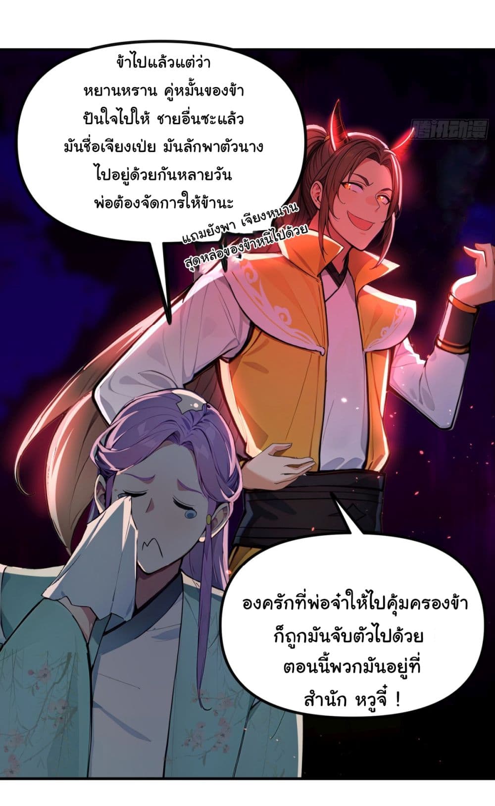 I Upset Millions of Cultivators page 9